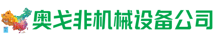 谷城县回收加工中心:立式,卧式,龙门加工中心,加工设备,旧数控机床_奥戈非机械设备公司